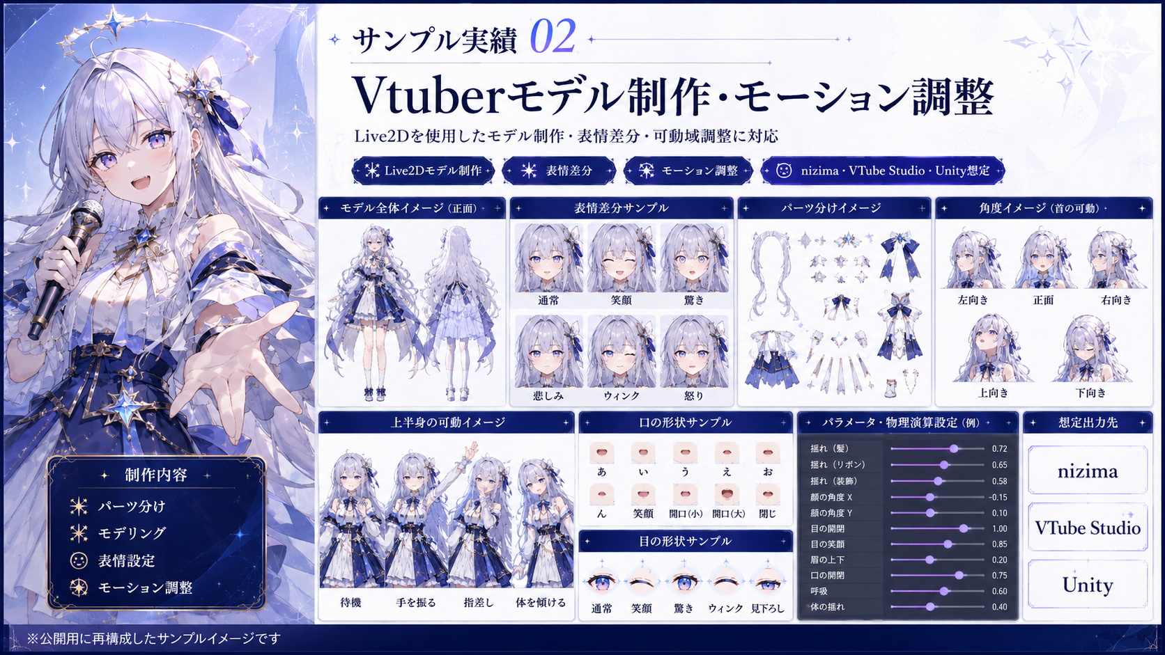 VTuberモデル制作・モーション調整のサンプル実績